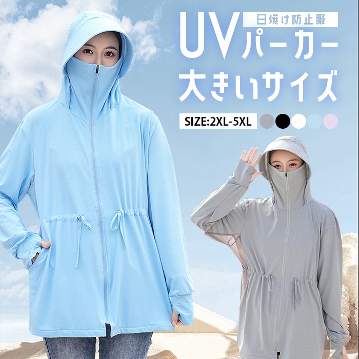 uvカット パーカー オーバーサイズ レディース 長袖 ラッシュガード 冷感 -5℃ ライトアウター 指穴 UPF50+ ギャザー ウエスト リボン 調整可 トップス 体型カバー ビッグシルエット 吸
