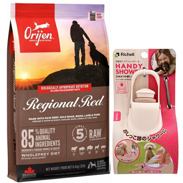 【正規品】オリジン レジオナルレッド　ドッグ 11.4kg 【プレゼント お散歩ハンディシャワー Ｓサイズ アイボリー付】