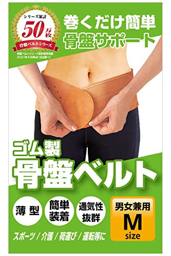 【愛されて30年以上のロングセラー】 KitcheNavi 骨盤ベルト 腰ベルト 腰 サポーター 腰用 サポートベルト 天然ゴム製 薄型 (Mサイズ)