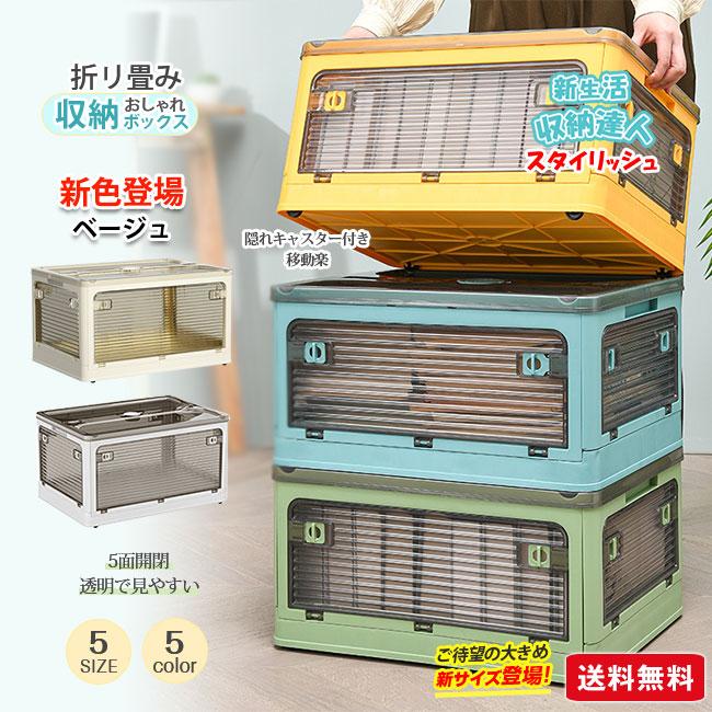 収納ボックス 折りたたみ 5面開閉 Mサイズ 40L 3個セット 隠れキャスター付き 組立簡単 積み重ね コンテナー 衣装布団 収納ケース プラスチック 爆買