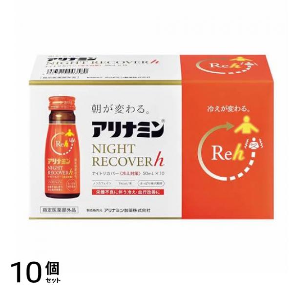ナイトリカバーh冷え対策 さっぱり柚子風味 50mL× 10本入 10個セット