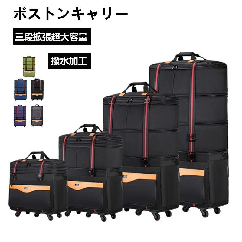 ボストンキャリー 2way キャスターバッグ 150L キャリーバッグ 折りたたみ 大容量 5輪 撥水加工 拡張可能 トロリーバッグ メンズ レディース 旅行 合宿 出張659906