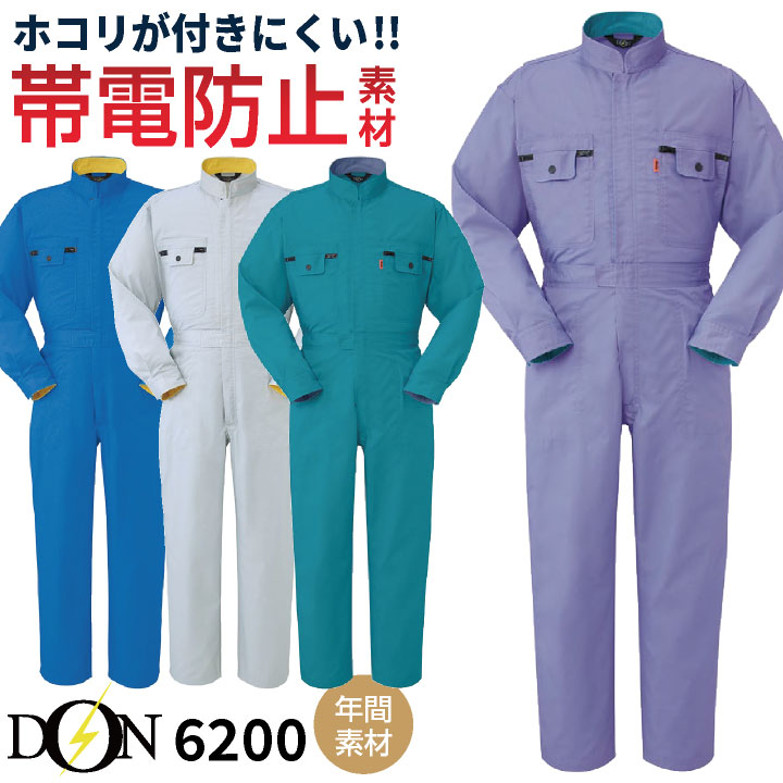 ヤマタカ 長袖ツナギ服 春夏 秋冬 ツナギ メンズ レディース 帯電防止 静電気防止 TC ツイル 混紡 丈夫 オールインワン ノーフォーク 脇ゴム 定番 /yt-6200