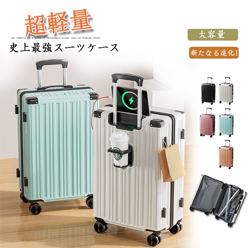 超軽量 スーツケース 機内持ち込み Sサイズ Mサイズ Lサイズ 静音 キャリーケース 出張 軽量 小型 2泊3日 キャリーバッグ USBポート カップホルダー フック付き