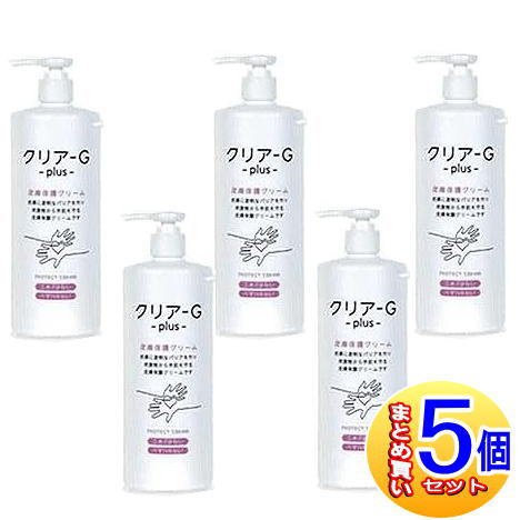 【5個セット】クリアGプラス　600g　皮膚保護クリーム【小型宅配便】