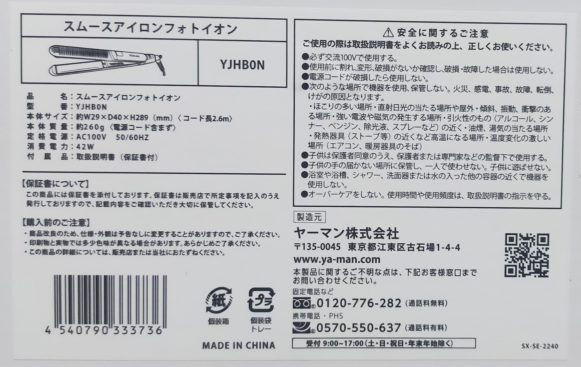 YJHB0N ミーゼ myse ストレートヘアアイロン スムースアイロン フォトイオン コード式 ゴールド