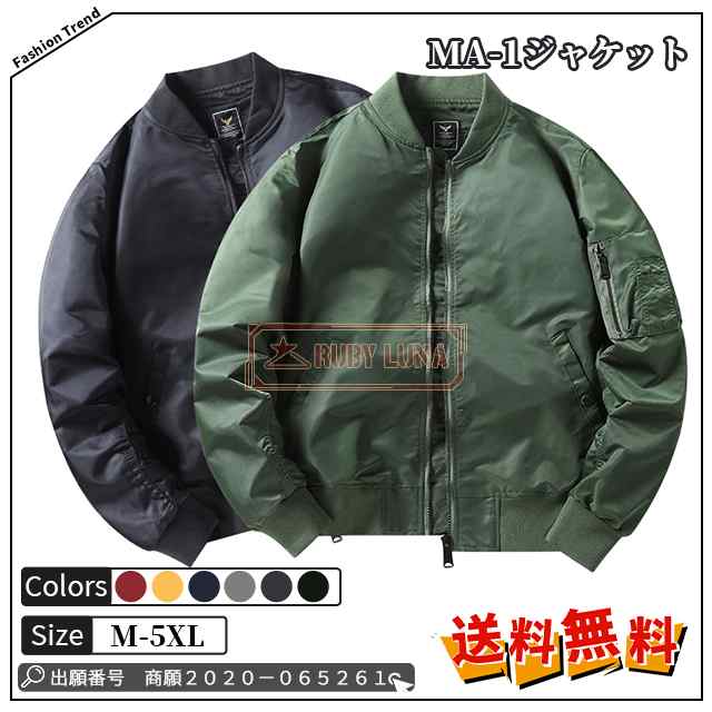 【最安値挑戦！】MA-1ジャケット メンズ ミリタリージャケット 長袖 通勤 通学 フライトジャケット アウター 薄手 秋服 カジュアル スリム 純色 コート 立襟 無地 ブルゾン 大きいサイズ お兄