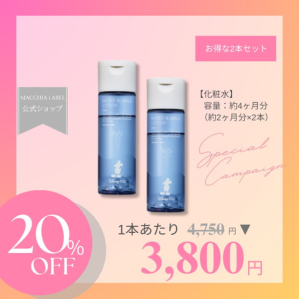 マキアレイベル 薬用マイクロバブルローショ 3本セット