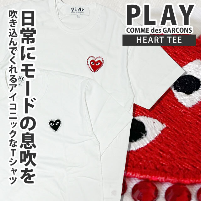 プレイ コムデギャルソン PLAY COMME des GARCONS HEART TEE ラインストーン メタルストーン Tシャツ 200-009553 200-009505