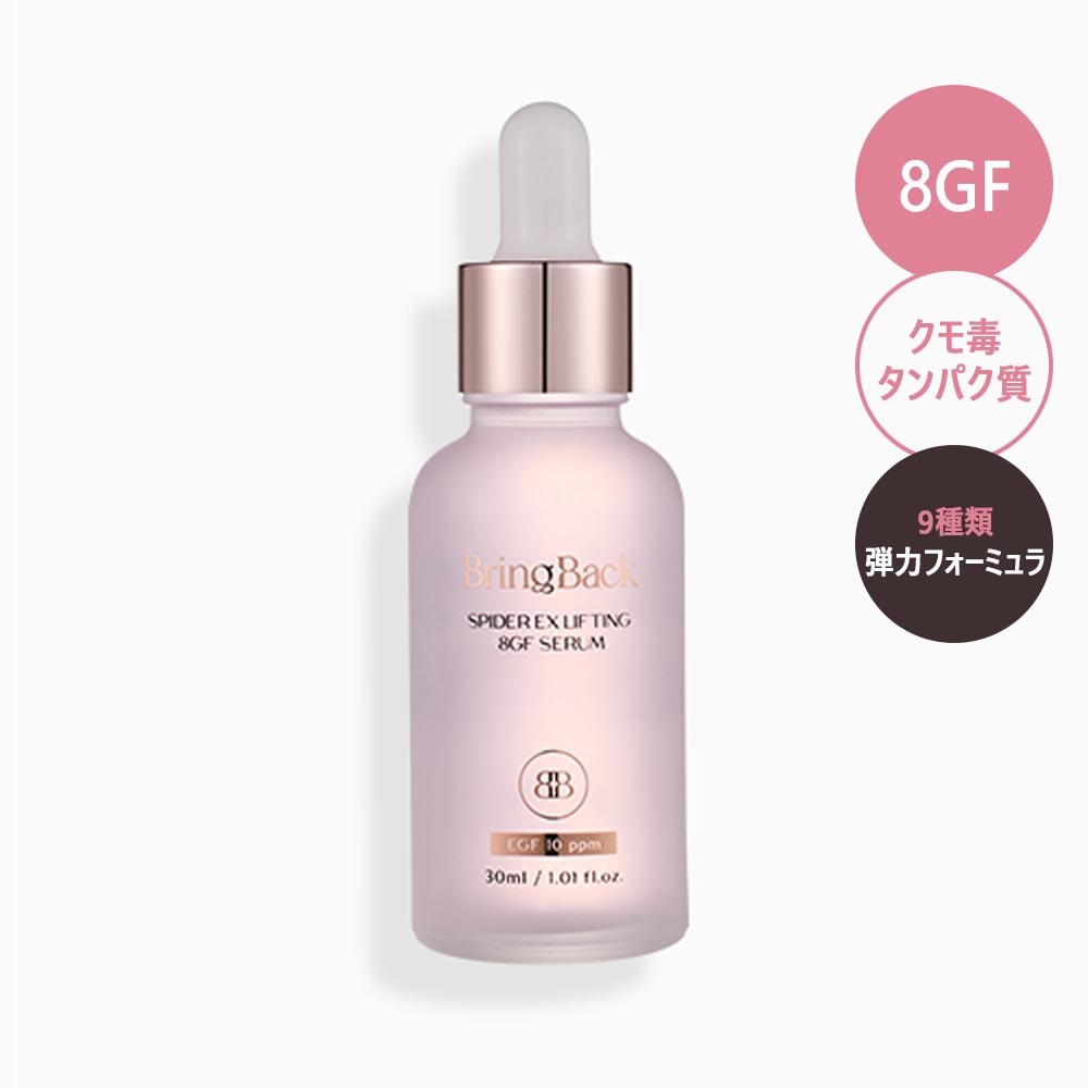 クモ毒 セラム 8GF 30ml 化粧液 美容液 EGFセラム