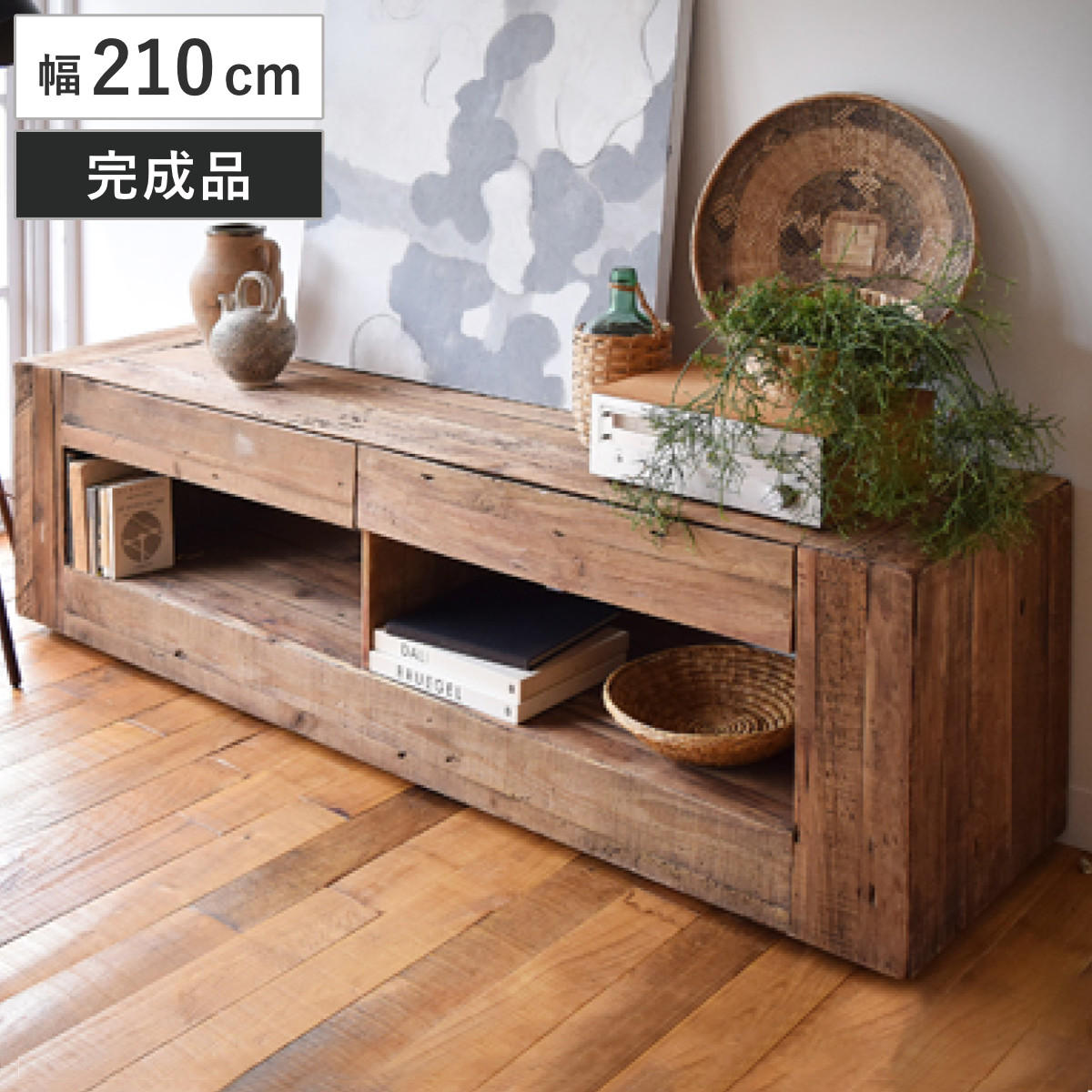 テレビ台 ローボード 幅210cm 古材 天然木 レトロ調 テレビボード テレビラック ディスプレイボード パイン材 完成品 家具 木製 木製ボード TVボード フリーラック 飾り棚