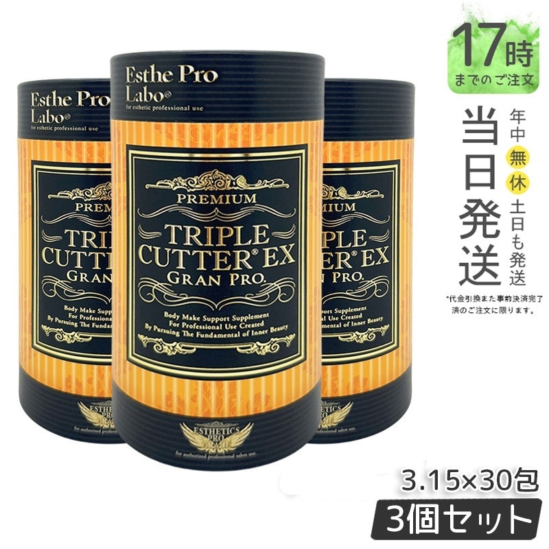 【3個セット】エステプロラボ トリプルカッターEX グランプロ 94.5g 30包 ピーチフレーバー ダイエットサプリ 美容 Esthe Pro Labo ボディメイクサポート ダイエット