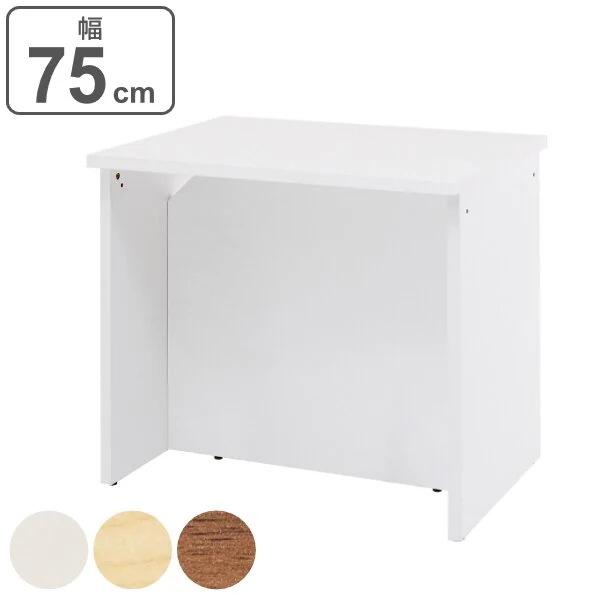 ローカウンター 幅75cm 奥行60cm カウンター 受付 テーブル オフィス カウンターテーブル 法人限定