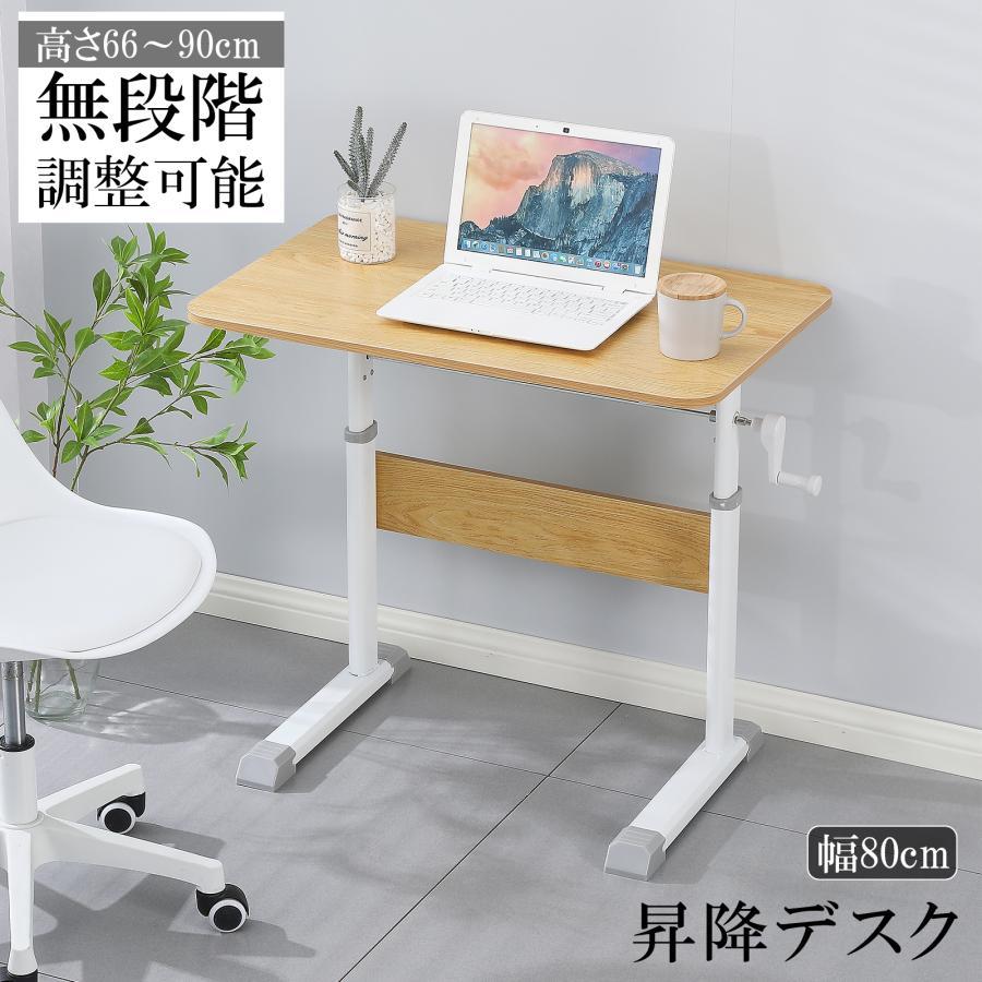 昇降デスク 昇降式デスク 手動式 おしゃれ パソコンデスク PC 机 オフィスデスク 66cm90cm 高さ調節 木目 スタンディングデスク ワークデスク 勉強机 作業台