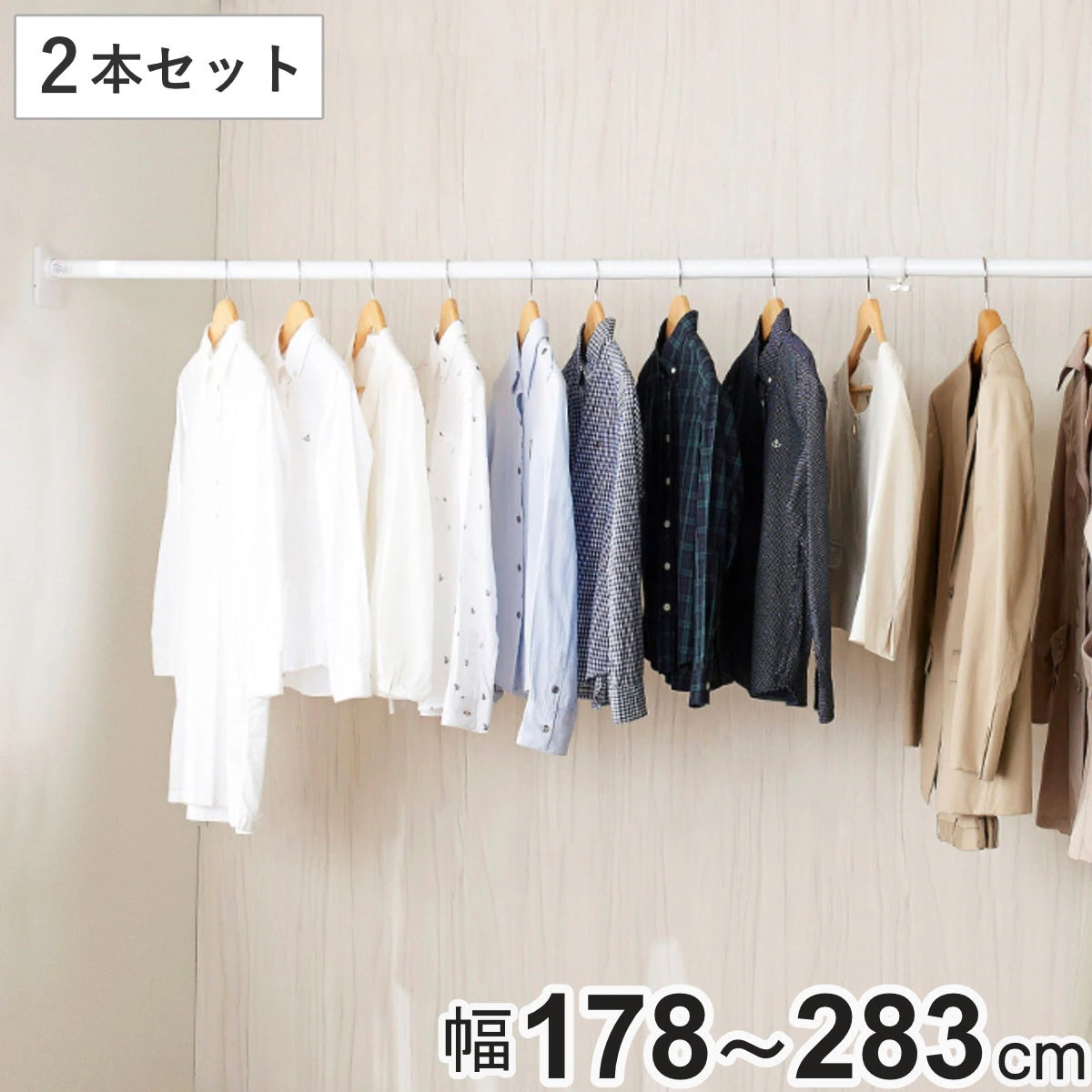 突っ張り棒 取付幅：178ー283cm 特大 突ぱりスーパー極太ポール 強力 2本セット つっぱり棒 突っ張り つっぱり 棒 突っ張りポール つっぱりポール 頑丈 固定 洗濯物 隙間収納