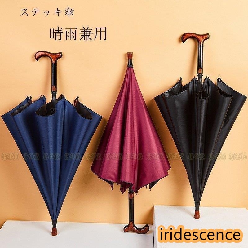 最安値販売 ステッキ 傘 仕込み杖 杖傘長傘 晴雨兼用 日傘 UVカット 軽量 大判 無地 黒 ブラック レッド プレゼント男女兼用 敬老日母日 ギフト