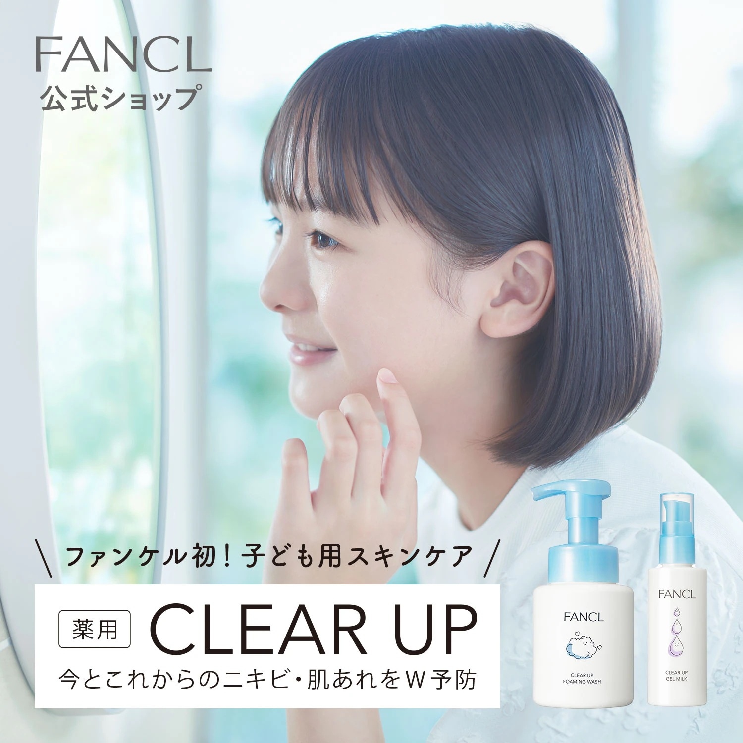 アクネケア特別セット＜医薬部外品＞【ファンケル 公式】 [FANCL