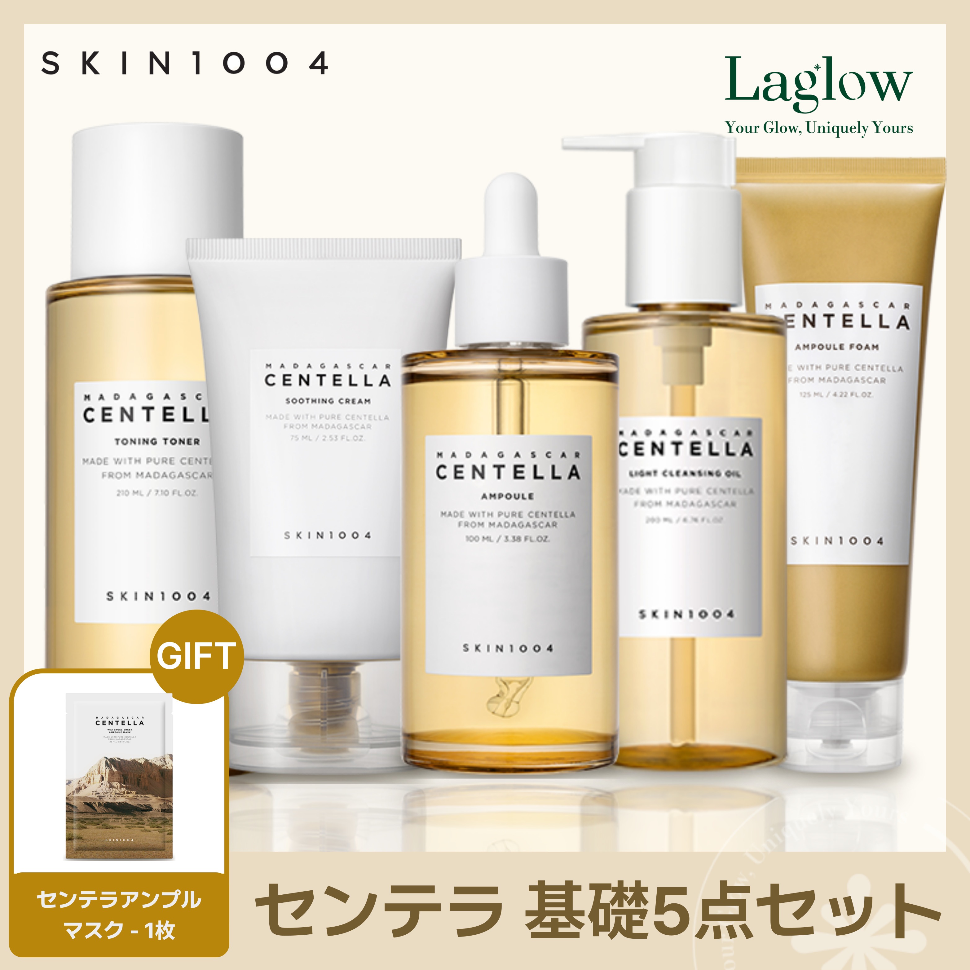 センテラ 5点 セット (トーニングトナー210ml + アンプル100ml +スージングクリーム75ml + ライトクレンジングオイル200ml + アンプルフォーム 125ml)+マスクパック1枚