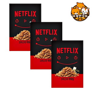 [Netflix/NEW] ネットフリックス クリスピー モクテチップ 25g×3個