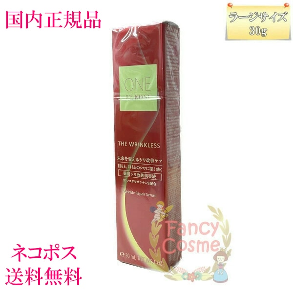 ザ リンクレス S 30g ラージサイズ (薬用クリーム) 医薬部外品