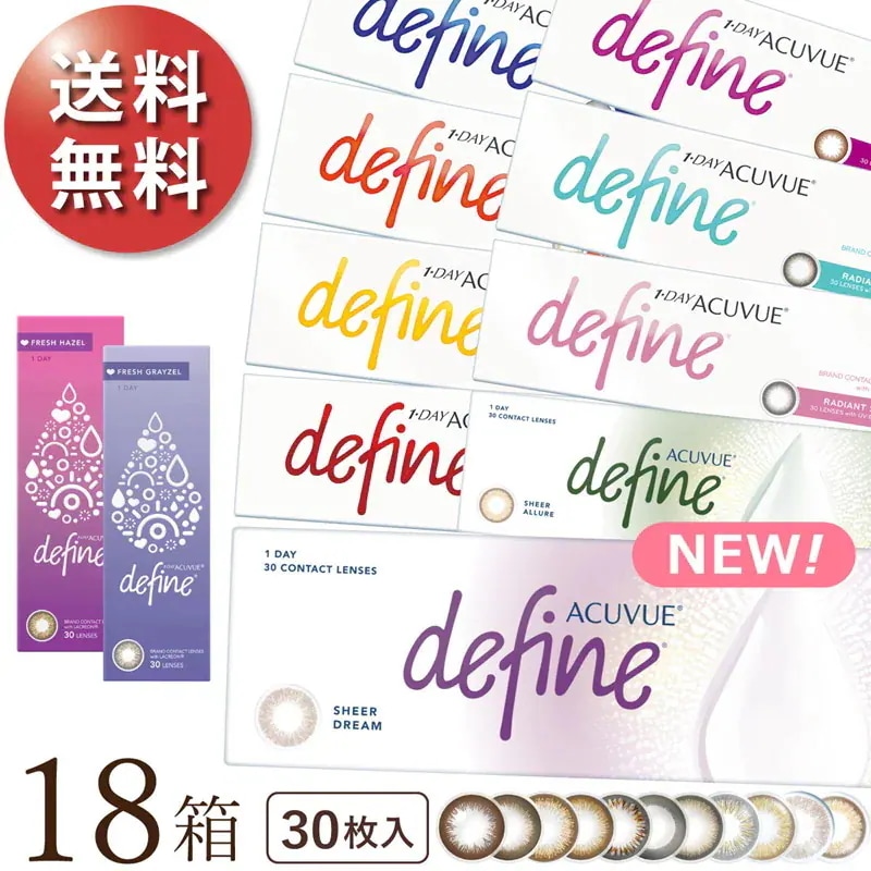 ワンデーアキュビューディファインモイスト 30枚パック 18箱セット 使い捨てコンタクトレンズ