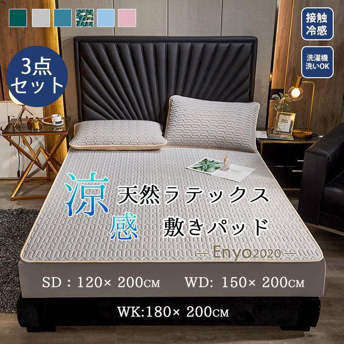 接触冷感 ボックスシーツ 敷きパッド シングル セミダブル ダブル 涼しい ひんやり 通気性 夏用 全周ゴム付き 吸汗 速乾 ベッドシーツ マット