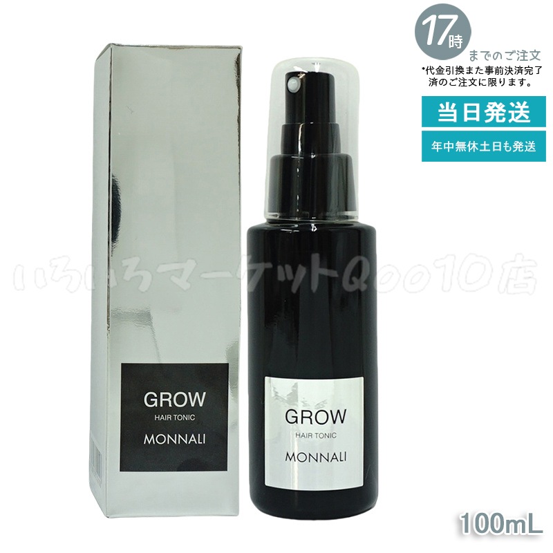 モナリ 剤 100ml 医薬部外品 ブラックシリーズ GROW グロー サロン MONNALIスキンケア