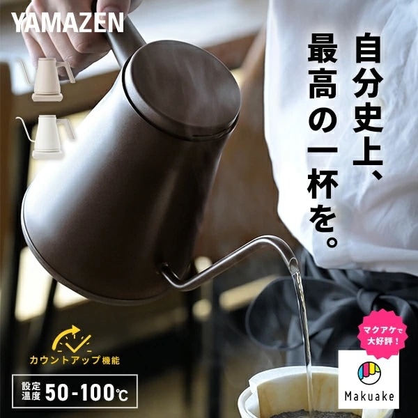 電気ケトル 電気ポット 0.8L 電気式バリスタポット 1200W 50-100度 温度調節 保温機能 空焚き防止機能 YKR-SC1280(CBB)/(LW)/(CB)