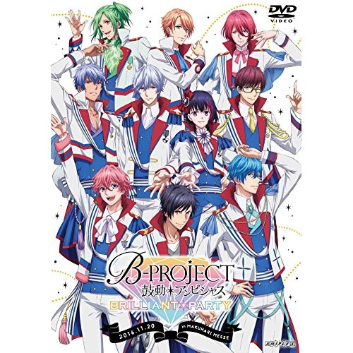 現金特価】 B-PROJECT鼓動*アンビシャス BRILLIANT*PARTY ANSB-10054