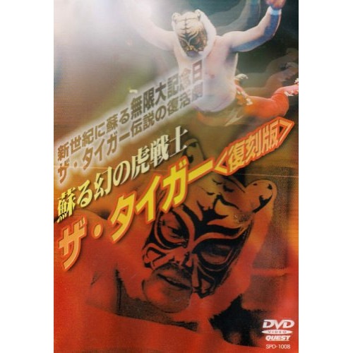 ザ・タイガー ／ ザ・タイガー DVD (DVD) SPD-1008