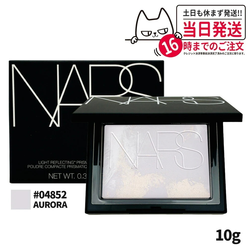 NARS ナーズ ライトリフレクティング プリズマティックパウダー #04852 AURORA 10g 限定発売 nars プレストパウダー パウダー 2025限定