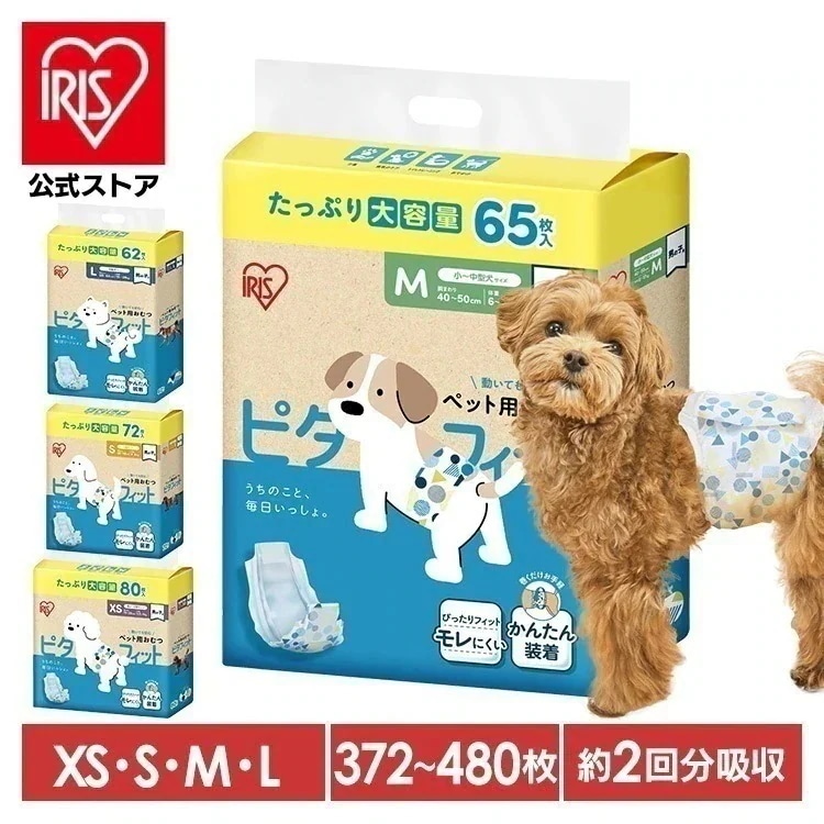 【公式】6袋まとめ買い／ ペットオムツ 男の子 マナーベルト ずれにくい 超小型犬 中型犬 ペット用 紙おむつ 介護 粗相 PitaFit MNPD *