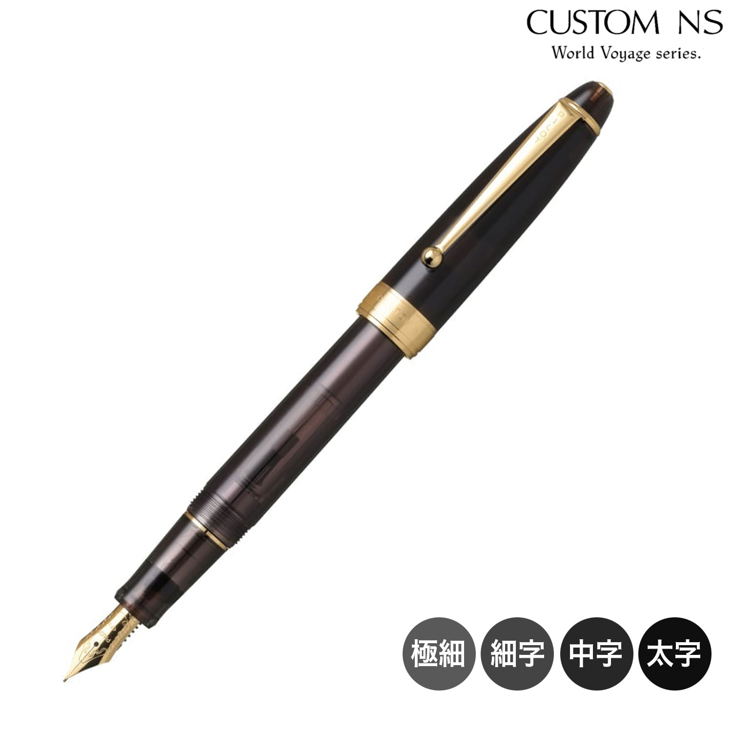 CUSTOM カスタムNS 万年筆 アドベンチャーブラウン FKNS-1-BN 全4種から選択