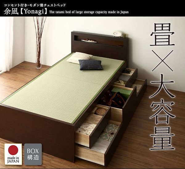 組立設置コンセント付き/モダン畳チェストベッド[余凪]よなぎ[フレームのみ/マットレスなし]シングル[国産畳] ナチュラル