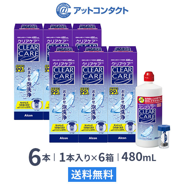 クリアケア 480ml 6箱