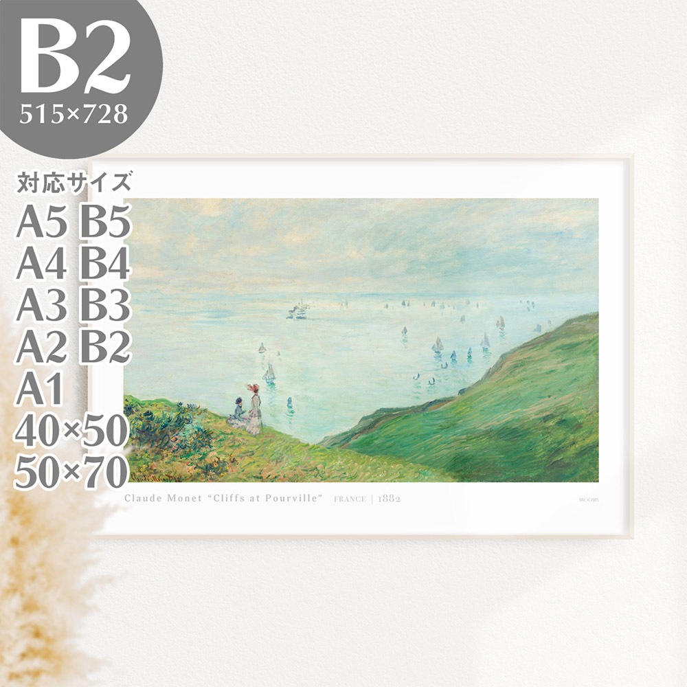 驚きの安さ 女性 プールヴィルの崖 クロードモネ アートポスター B2 自然 AP097-B 風景 名画 絵画 その他