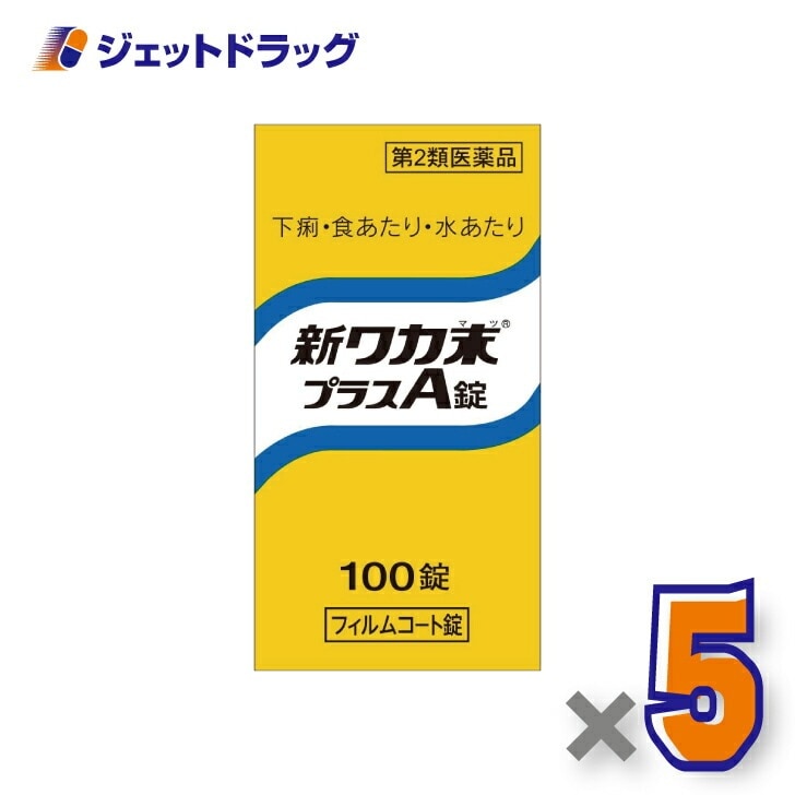【第2類医薬品】新ワカ末プラスA錠 100錠 ×5個