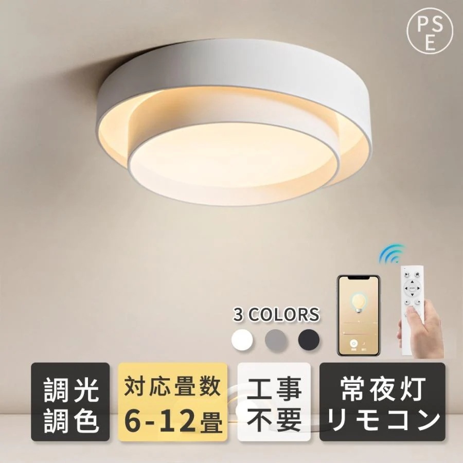 シーリングライト led 調色調光 北欧 アッパーライト リビング照明 天井照明 リモコン操作 シンプル