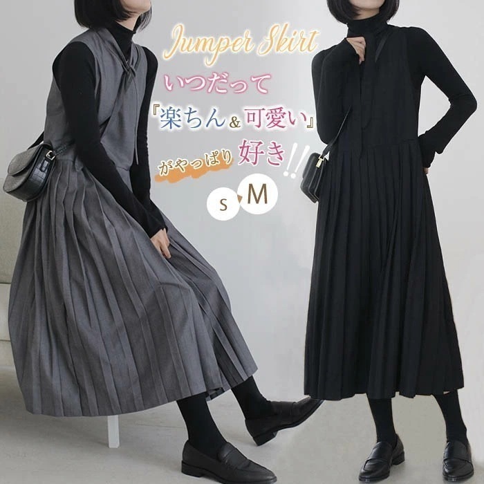ワンピース　秋　ミモレ丈　タンクワンピース　ロングワンピース　プリーツワンピース　プリーツスカート　ジャンパースカート　ジャンスカ　リゾート　大人　シンプル　可愛い　重ね着 春　秋