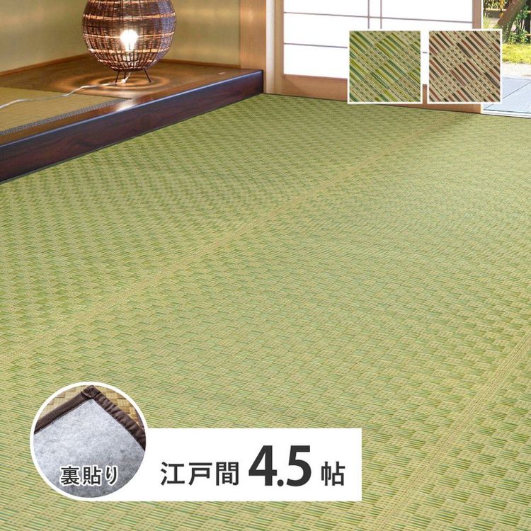 ラグマット 4.5畳 約261×261cm 江戸間 夏 い草 畳マット 花ござ