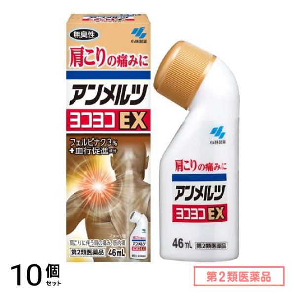 第２類医薬品 アンメルツヨコヨコEX 46mL 10個セット