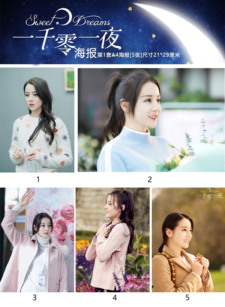 中国ドラマ『スウィートドリームズ一千零一夜』柏海 鄧倫 ダンルン 迪麗熱巴 A4ポスター20枚セット 21*29cm 関連グッズ