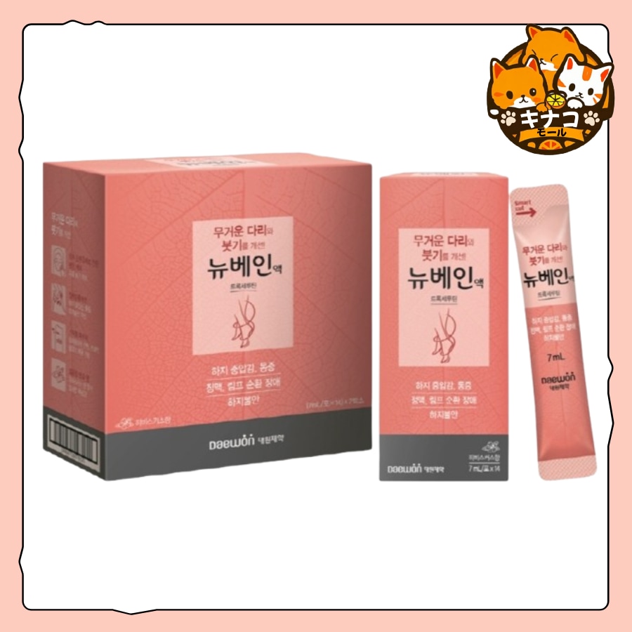 ニューベイン液 7ml*28包 1セット 6,308円