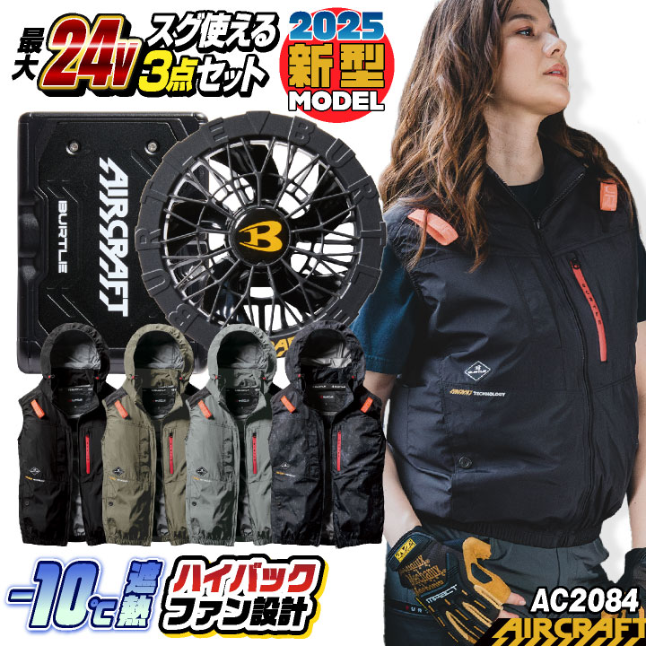 [即日出荷][2025年新型24V] 24V ベスト フルセット ハイバックファン バッテリー ファン付き 作業服 作業着 春夏 空調作業服 空調 /bt-k003v-l
