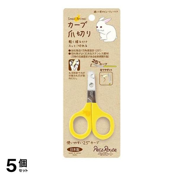 ペッツルート 小動物用 カーブ爪切り 1個入 5個セット