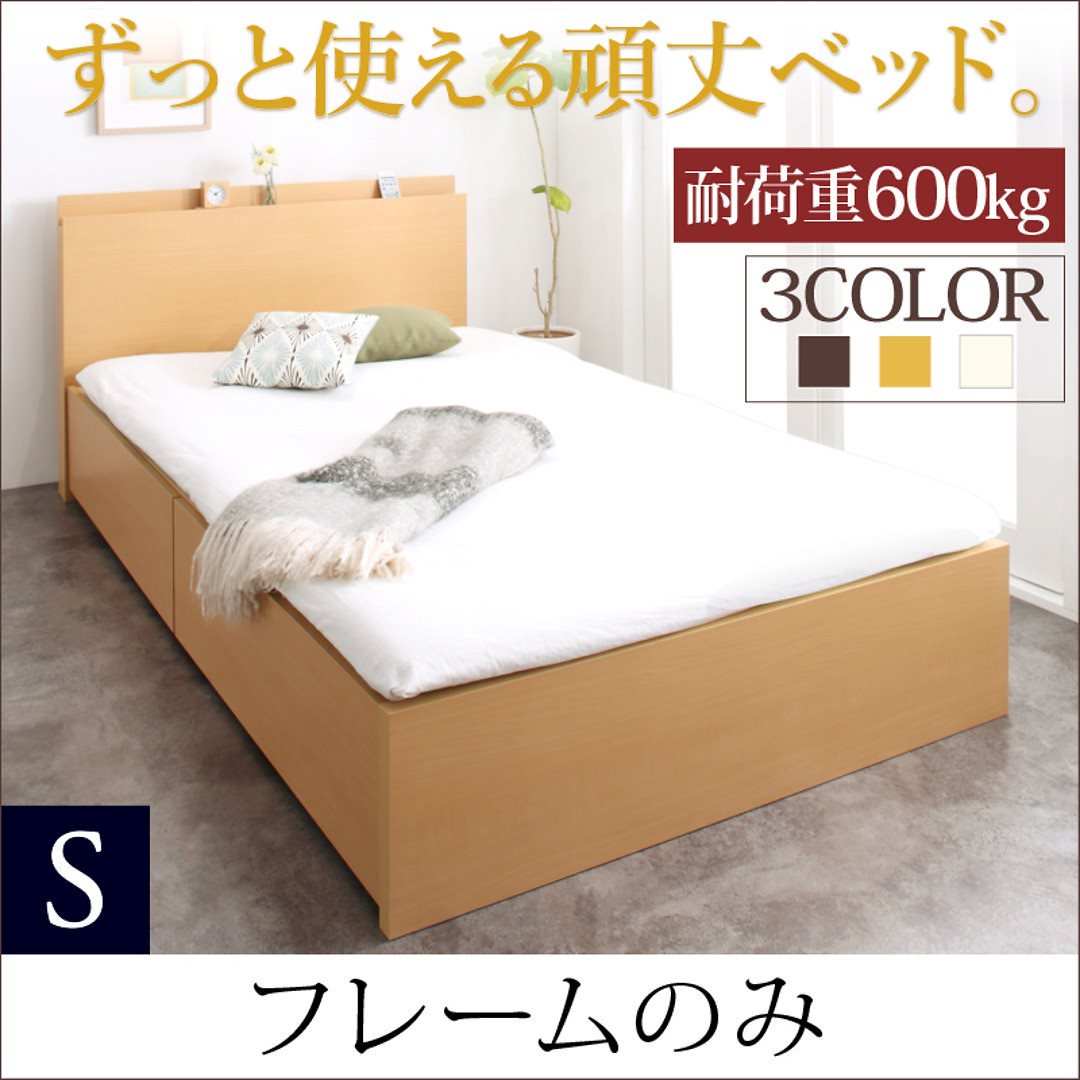 棚/コンセント付き 国産 頑丈 2杯収納ベッド [Rhino]ライノ [ベッドフレームのみ/マットレスなし] シングル [フレーム色]ナチュラル