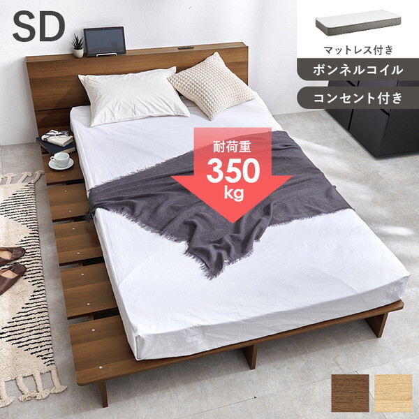 WB-7901SDBR3301 マットレス付セミダブルベッド メーカー直送