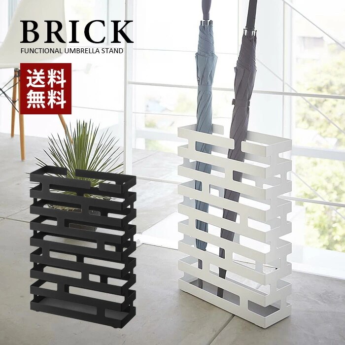 BRICK 傘立て ブリック ワイド 2360 2361 7,223円