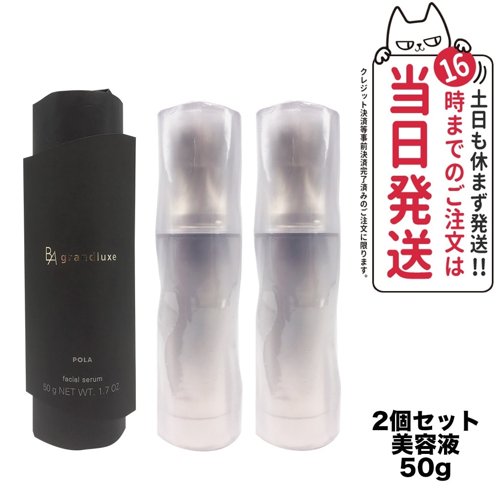 【2個セット 国内正規品】POLA ポーラ B.A グランラグゼ IV 50g 美容液 スキンケア 保湿 _2本
