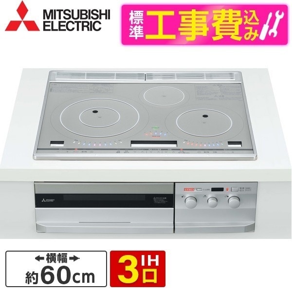 CS-T321HNSR 標準設置工事セット プレミアムシルバー [ビルトインIHクッキングヒーター (IH3口60cm幅)] 101,135円